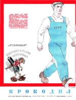 Обложка для Крокодил, 1952 , № 29.pdf